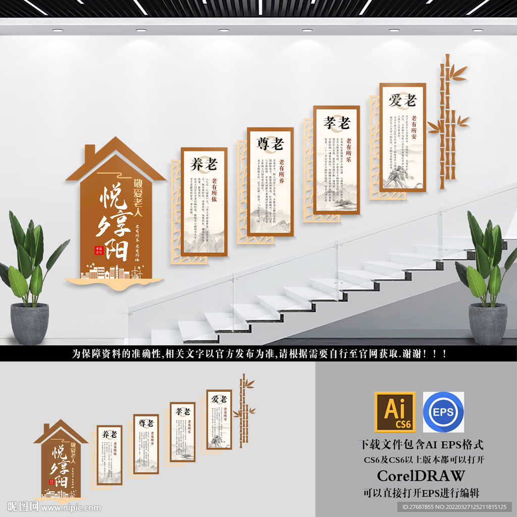 敬老楼梯文化墙