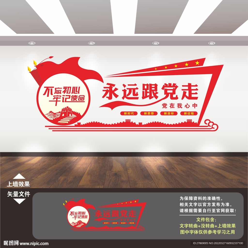 永远跟党走