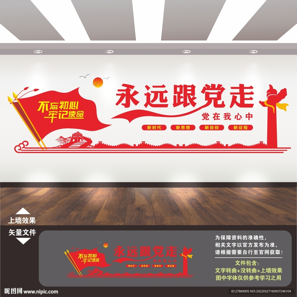 永远跟党走