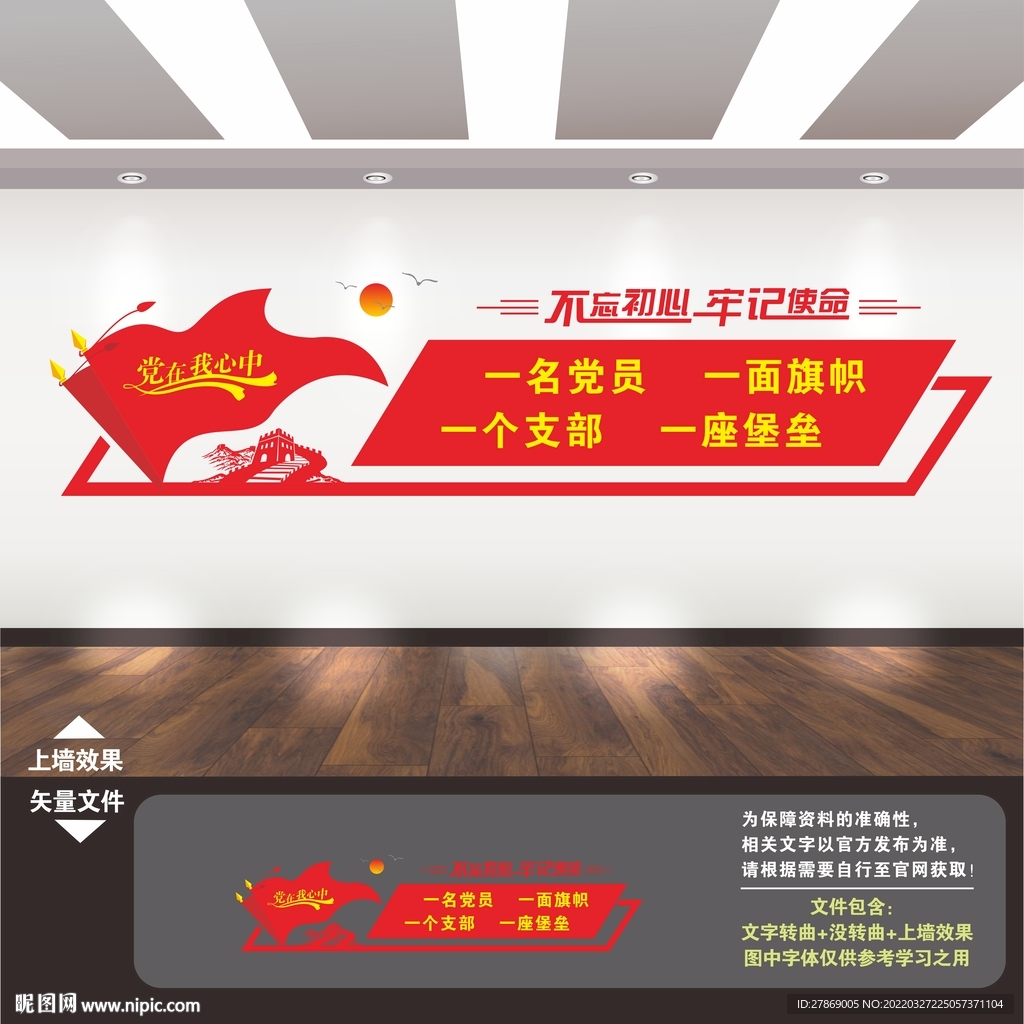 党建标语展板