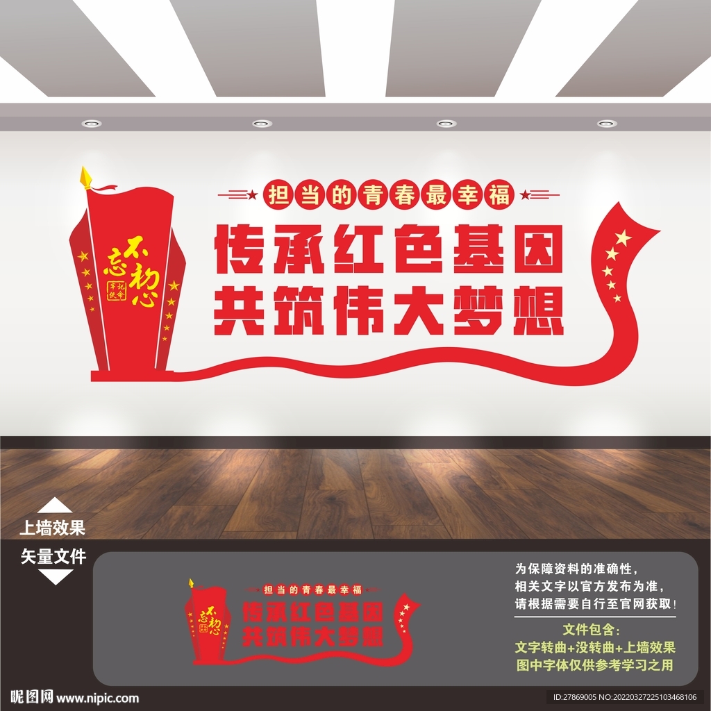 党建标语展板