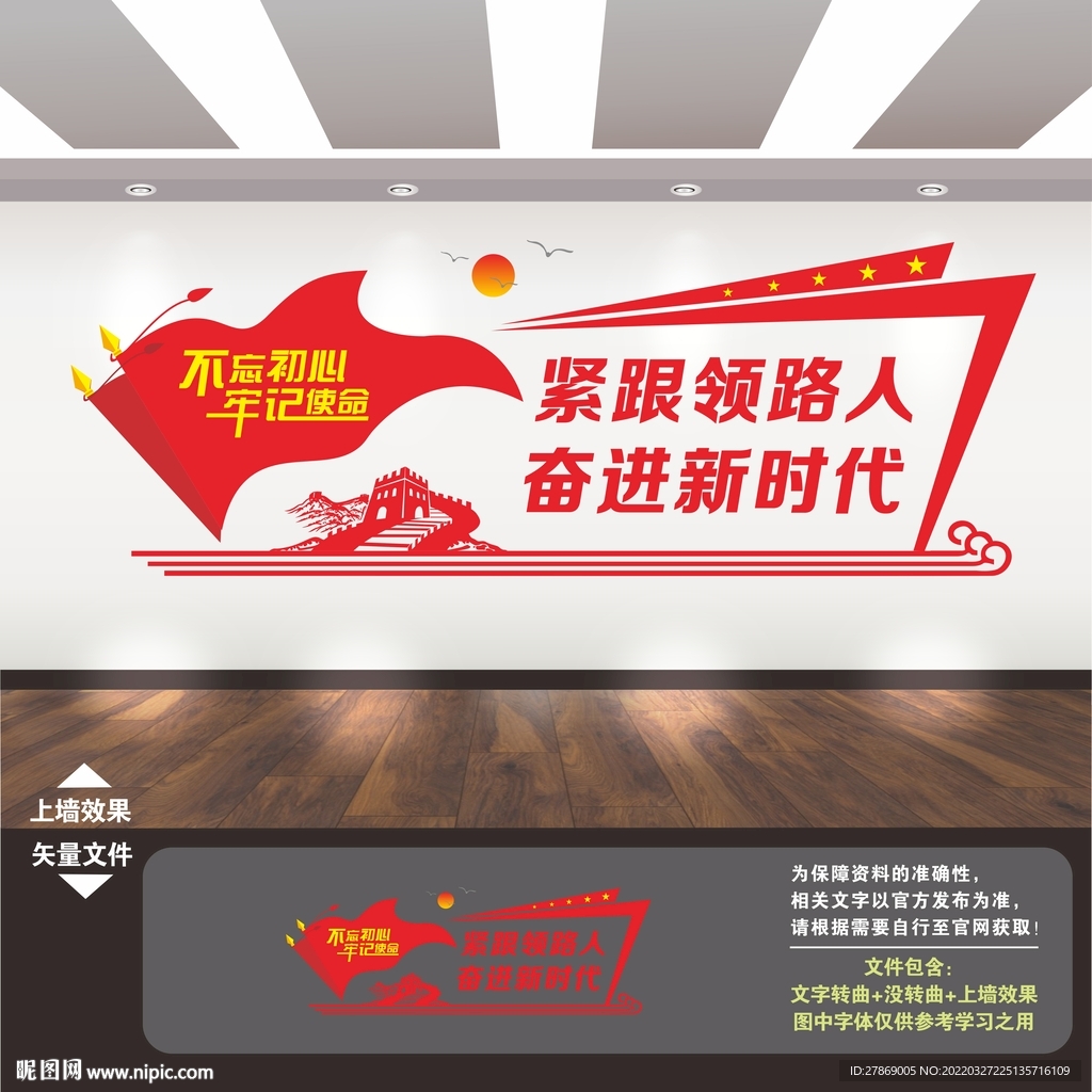 党建文化墙