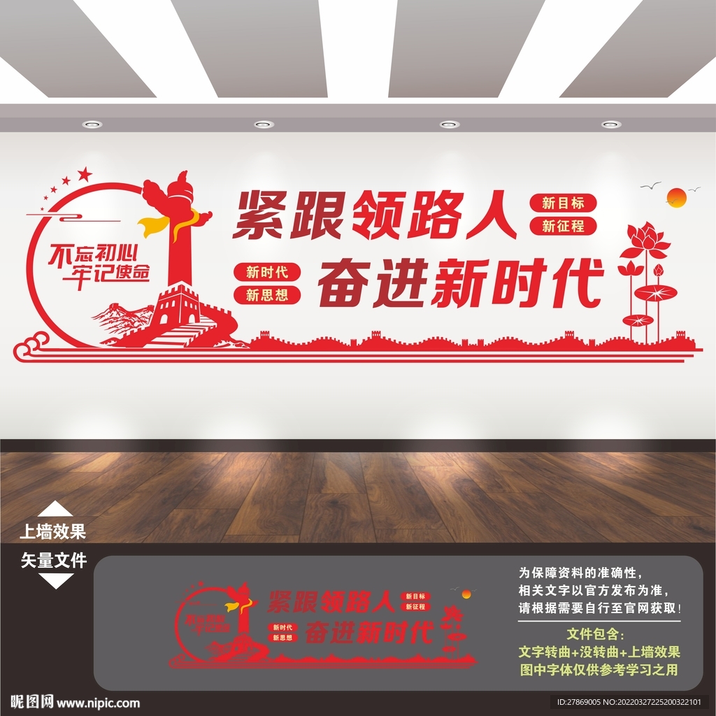 党建形象墙