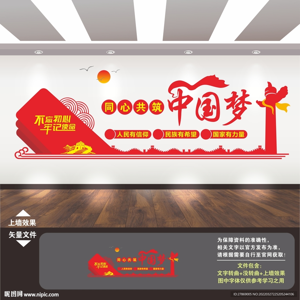 党建形象墙