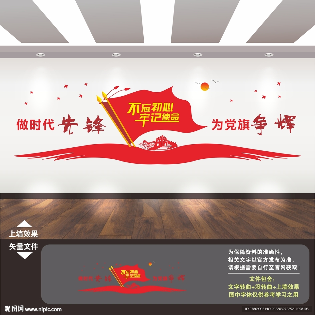 党建形象墙