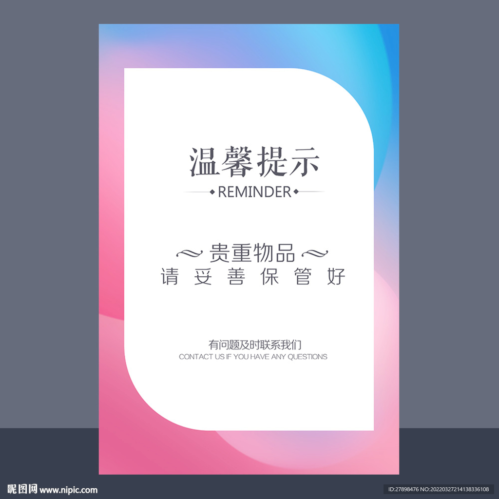 温馨提示