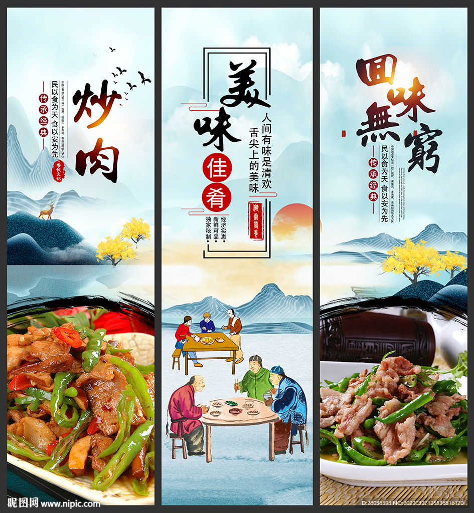 炒肉
