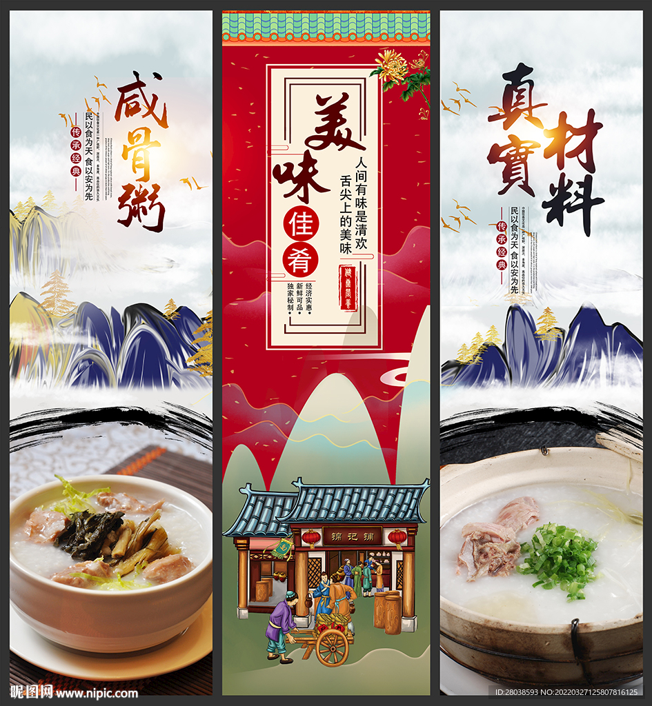 咸骨粥