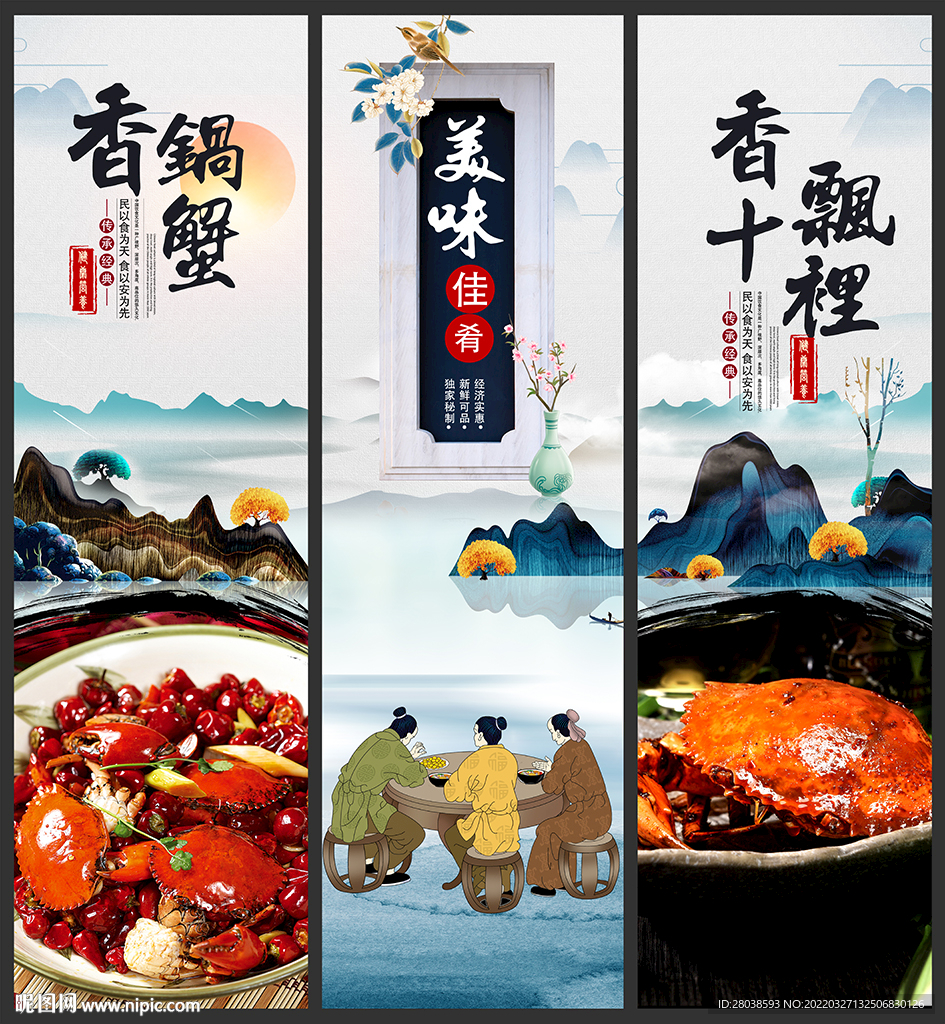 香锅蟹