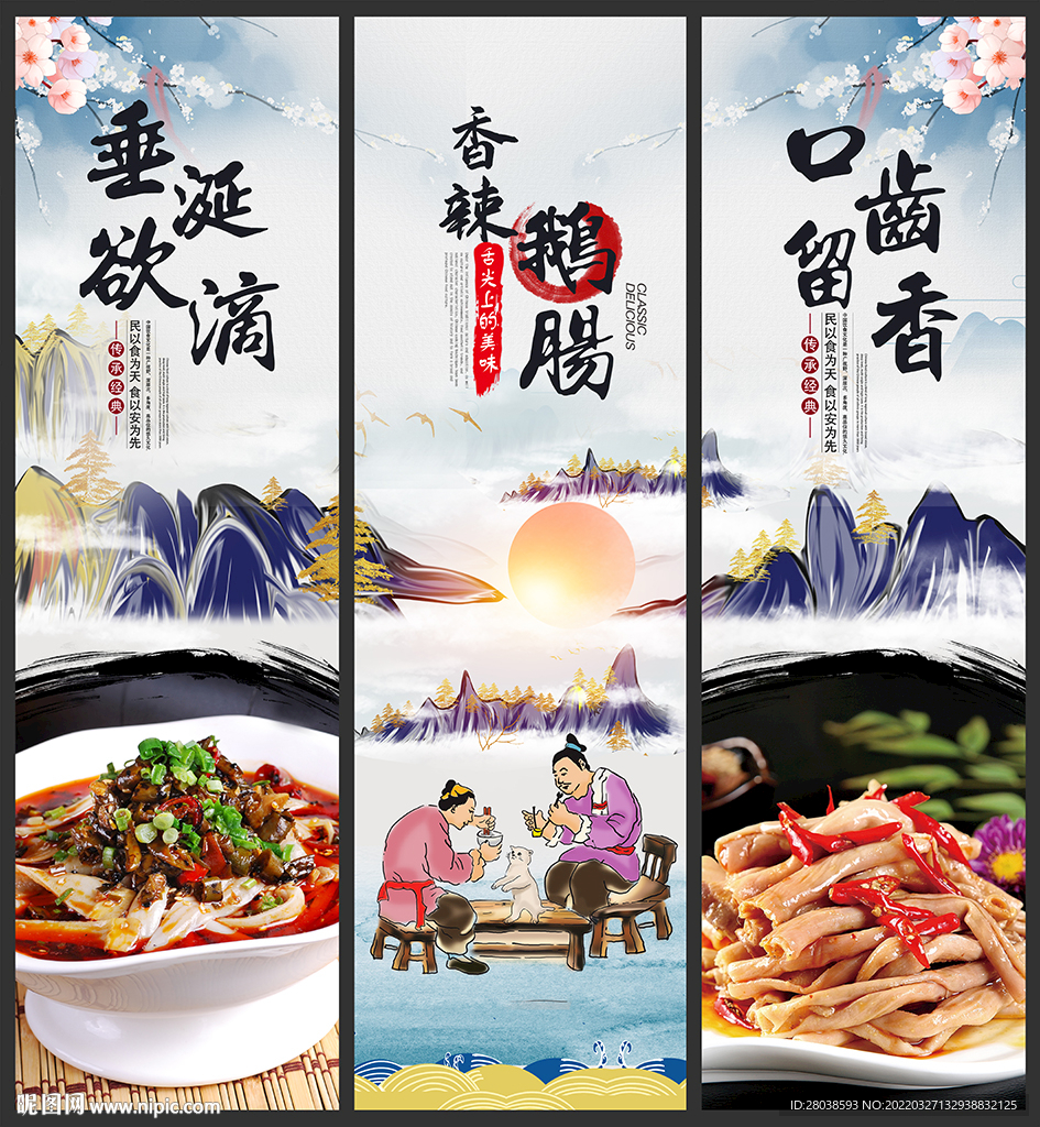香辣鹅肠