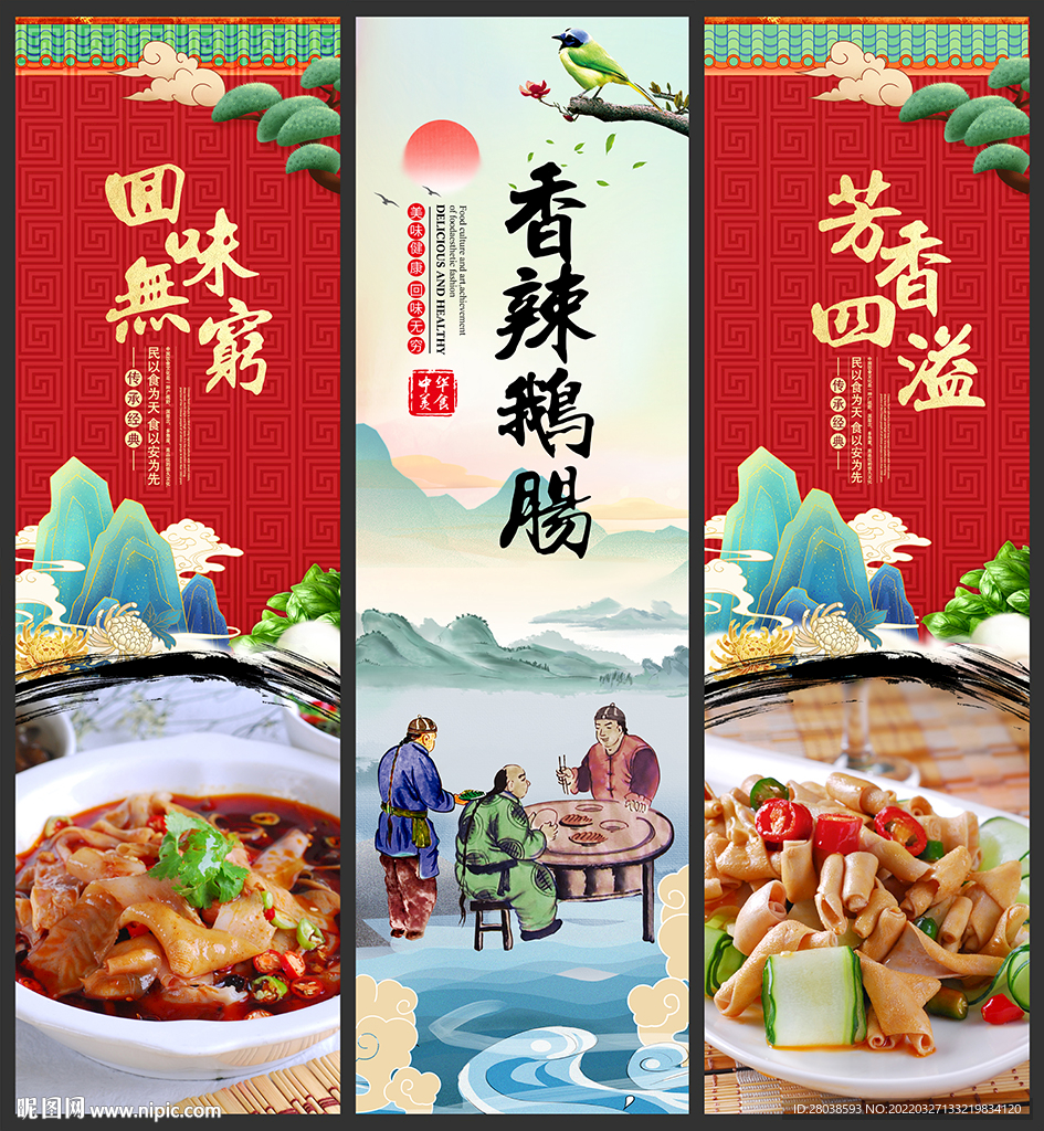 香辣鹅肠