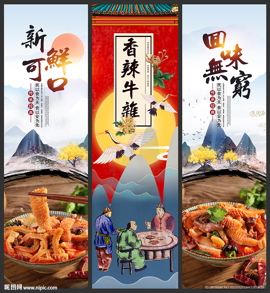 香辣牛杂