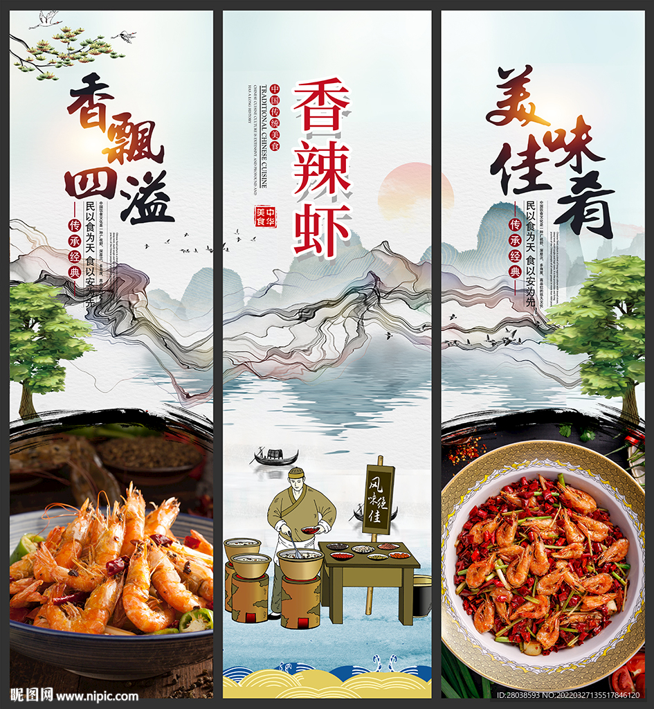 香辣虾