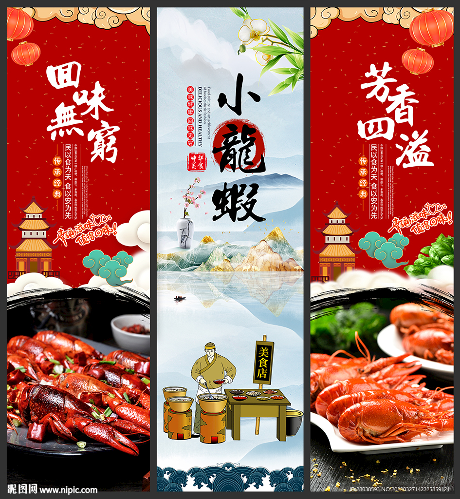 小龙虾