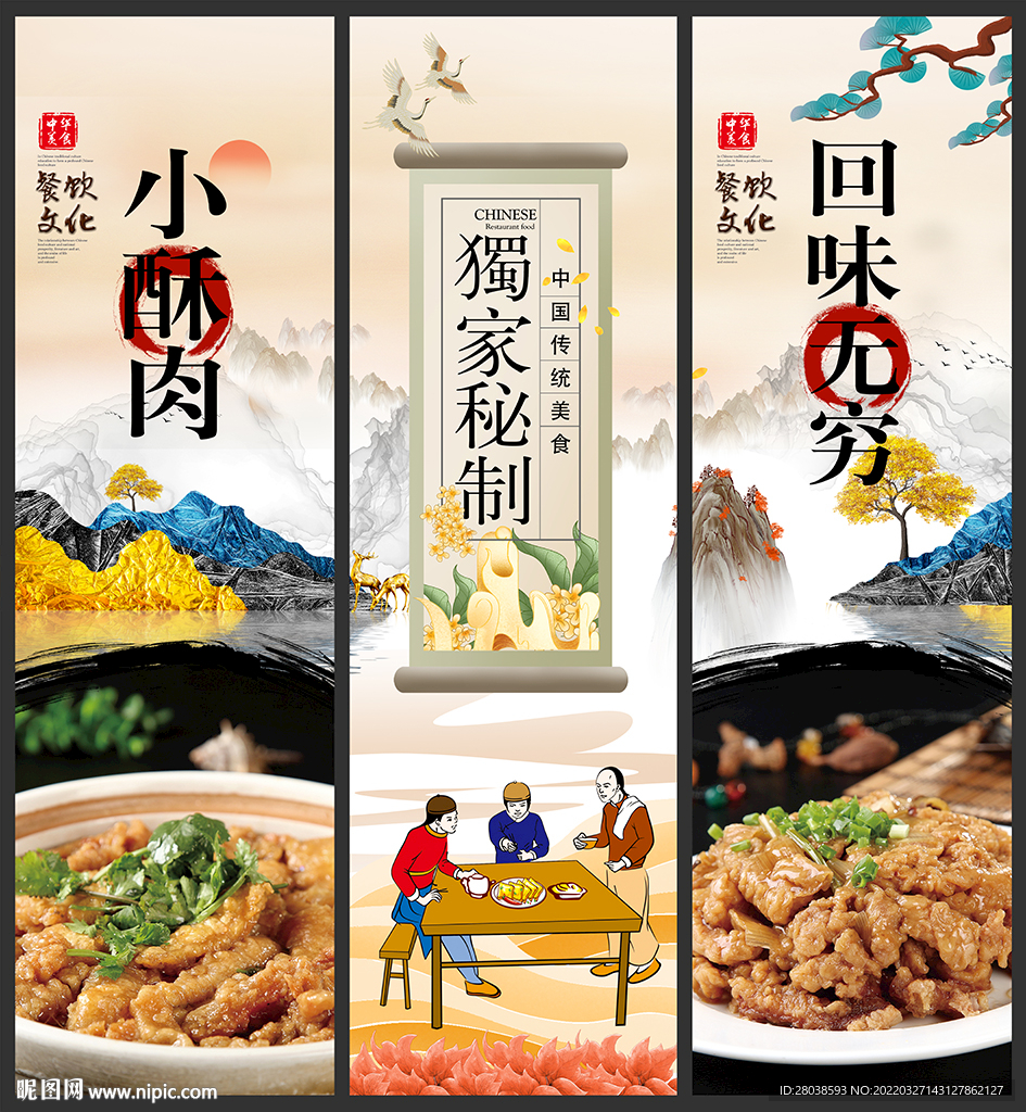 小酥肉