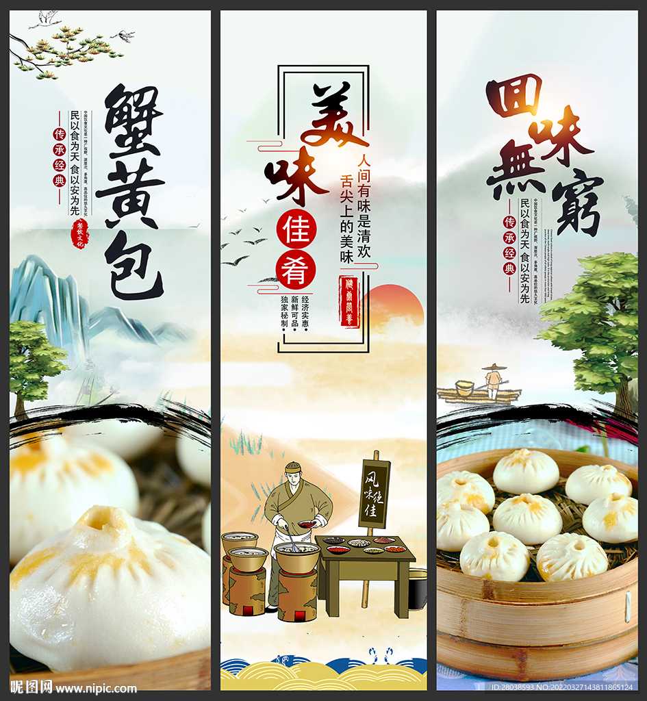 蟹黄包