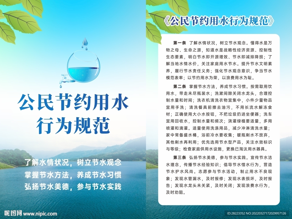 公民节约用水行为规范