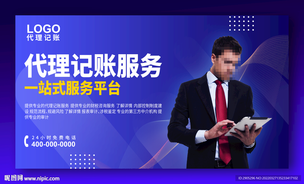 代理记账服务广告benner