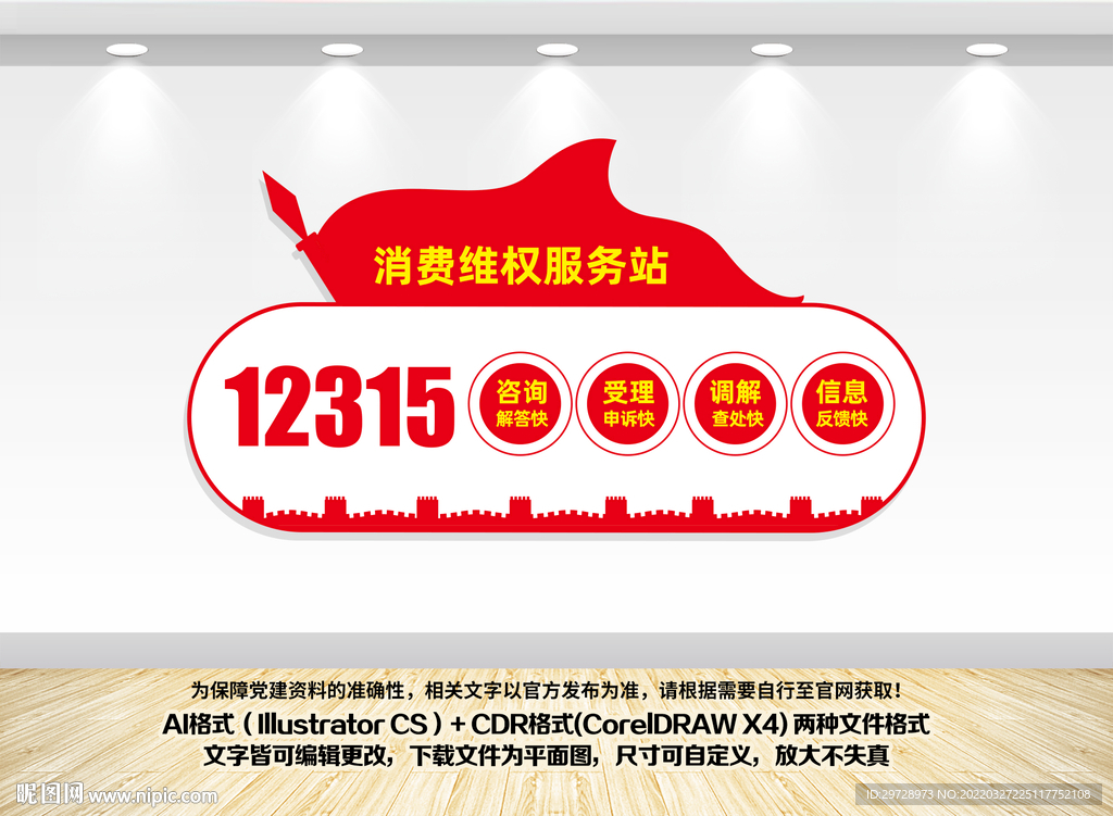 消费者维权服务站