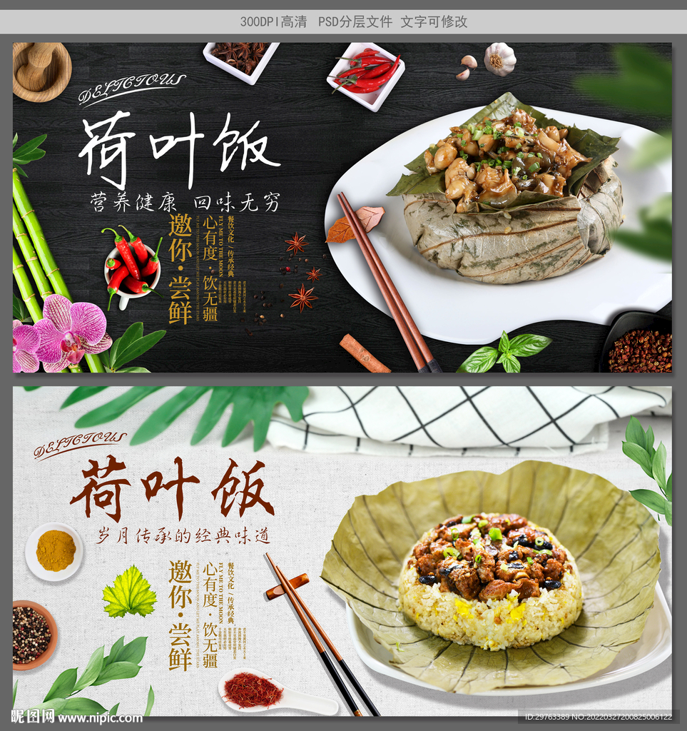 荷叶饭