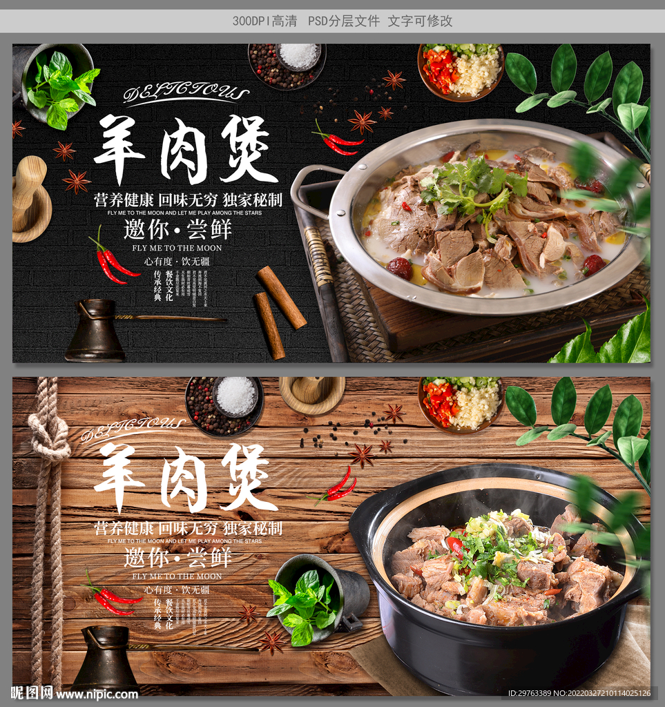 羊肉煲