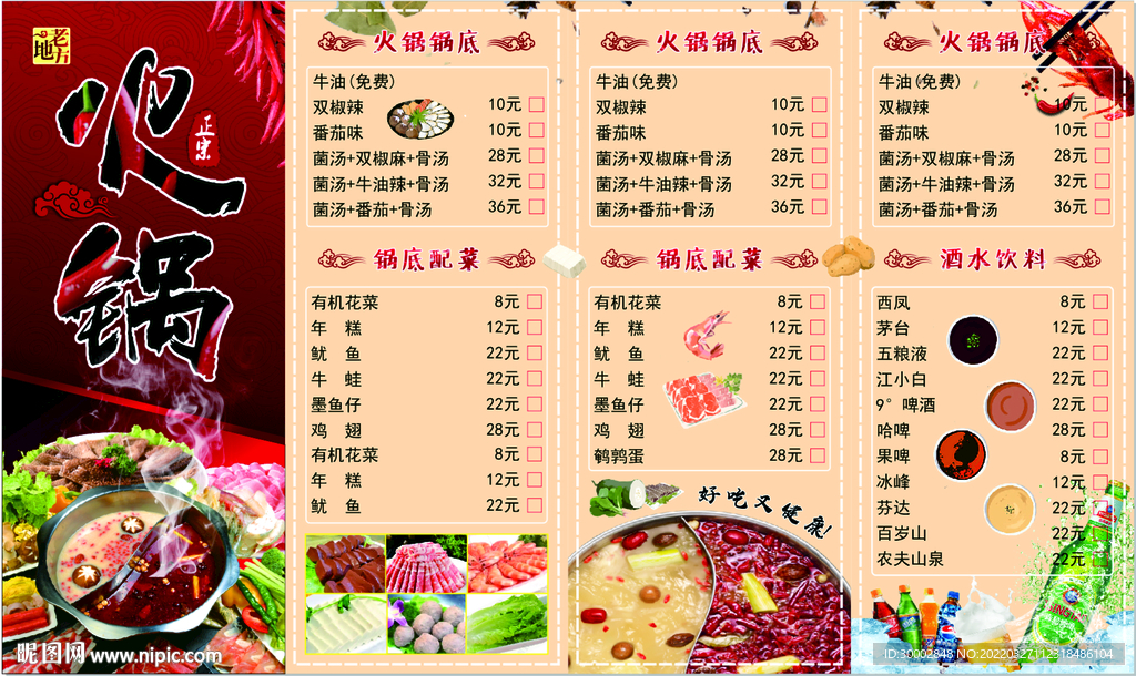 火锅菜单