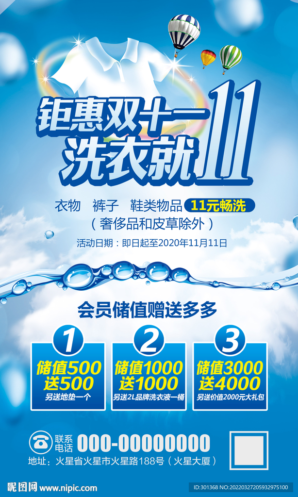洗衣店海报