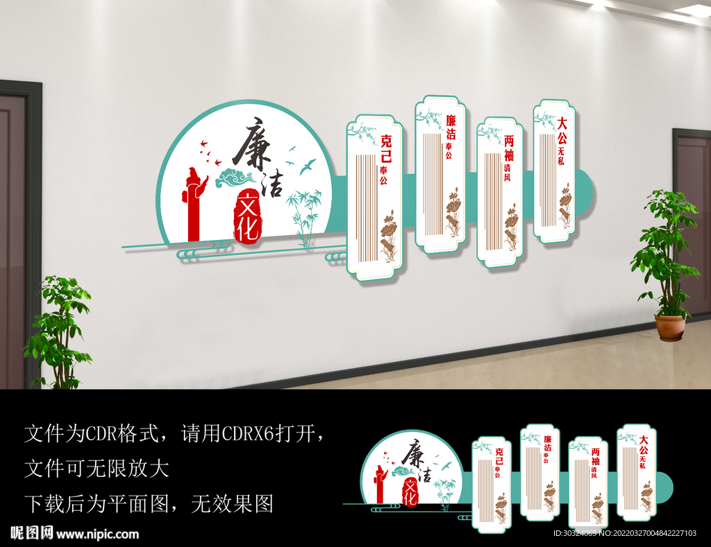 廉政文化