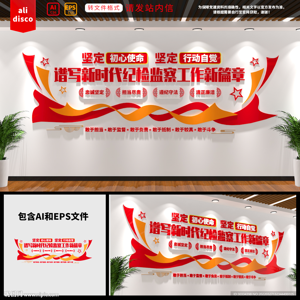 新时代纪检监察工作