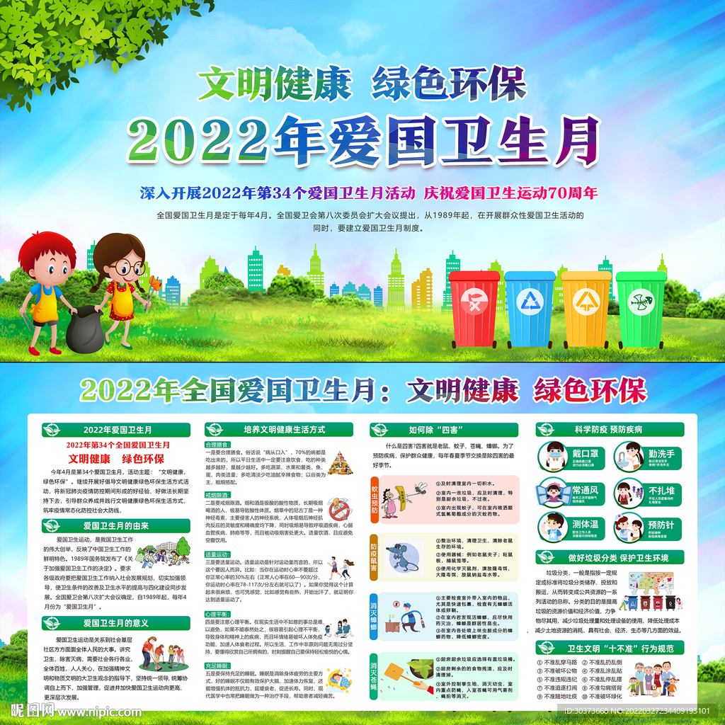 2022爱国卫生月