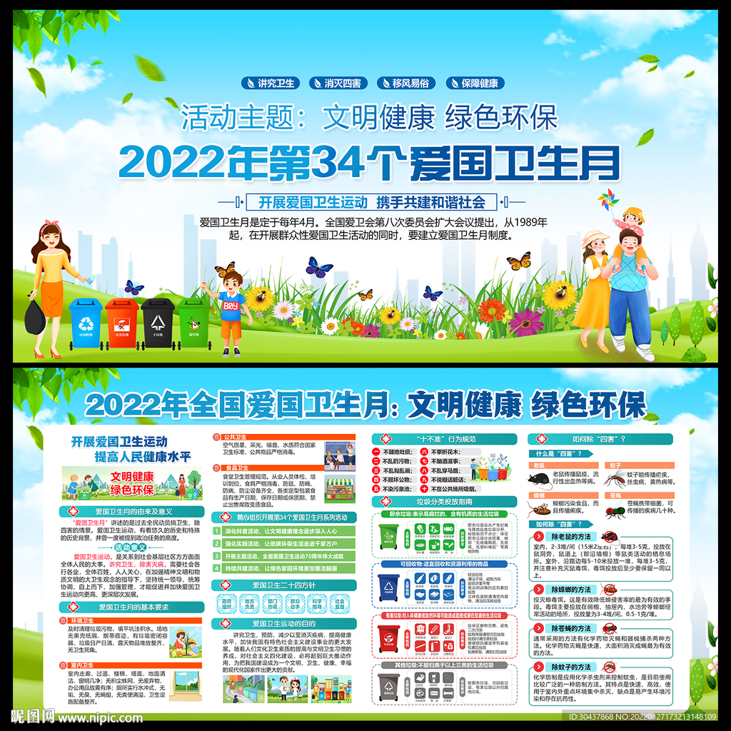 2022年爱国卫生月