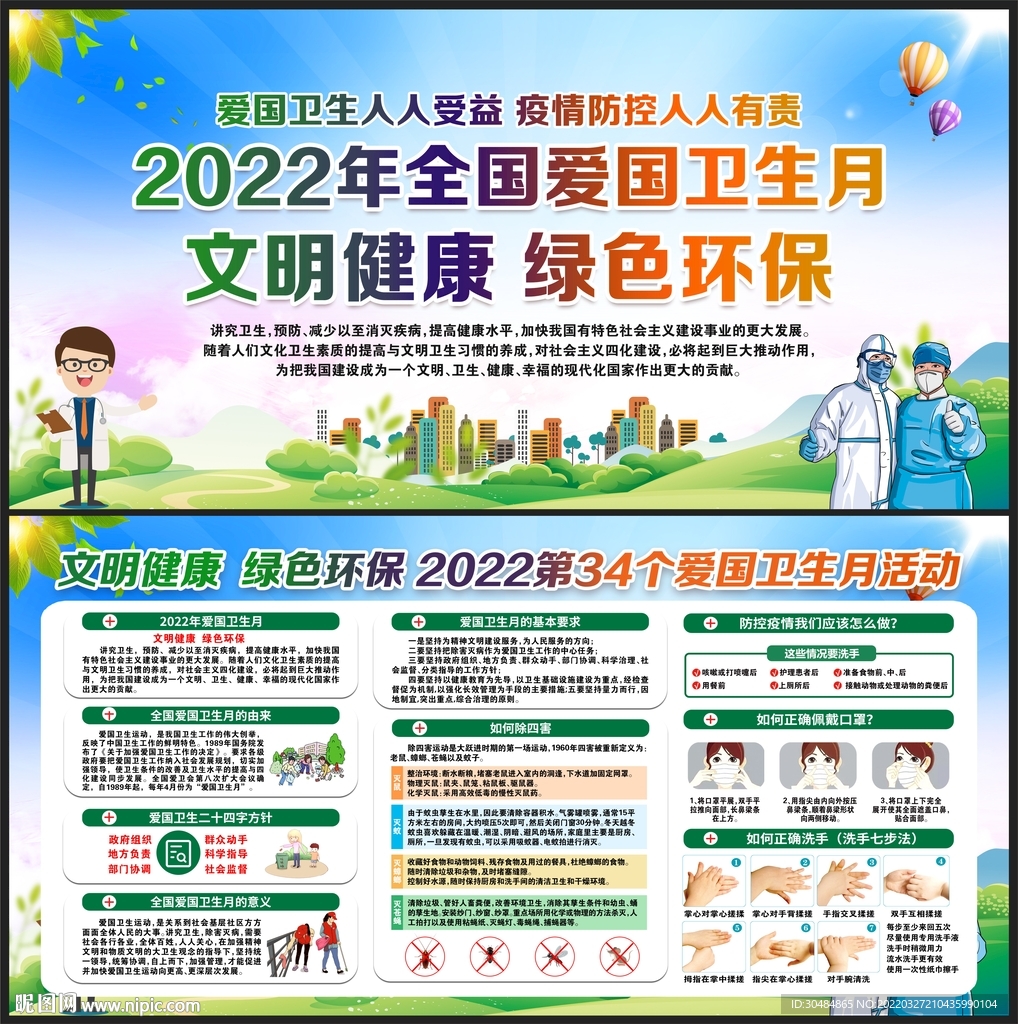 爱国卫生月