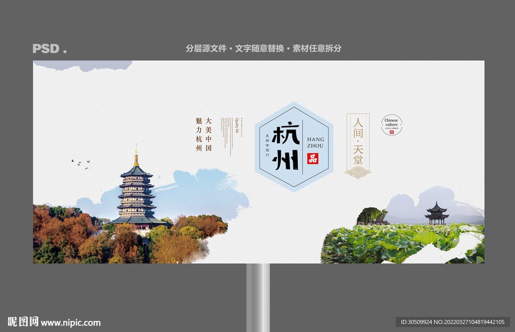 杭州