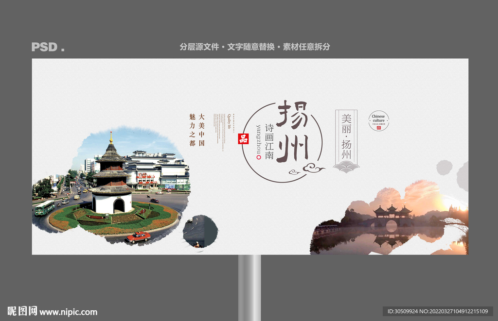 扬州