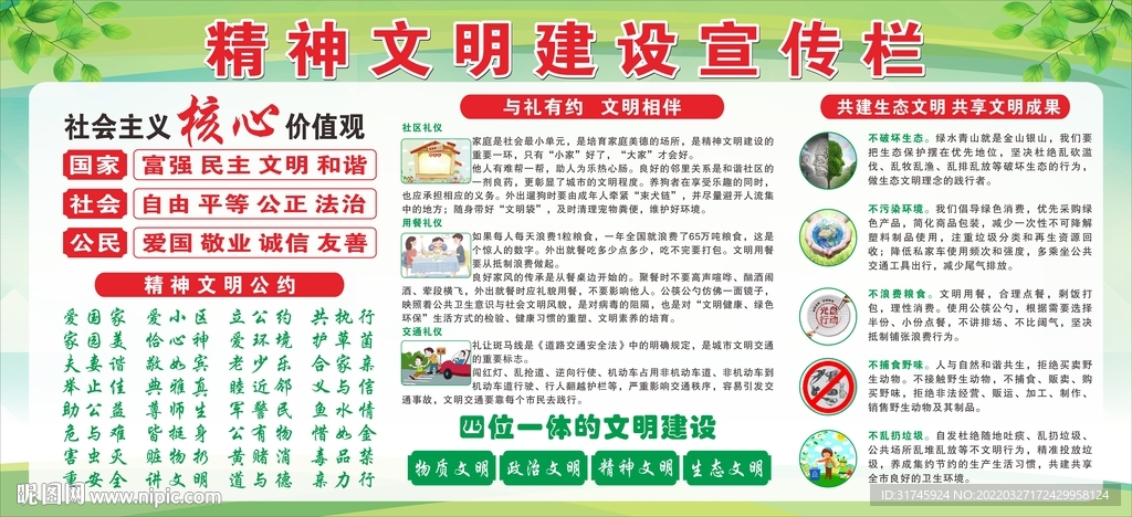 精神文明建设宣传栏