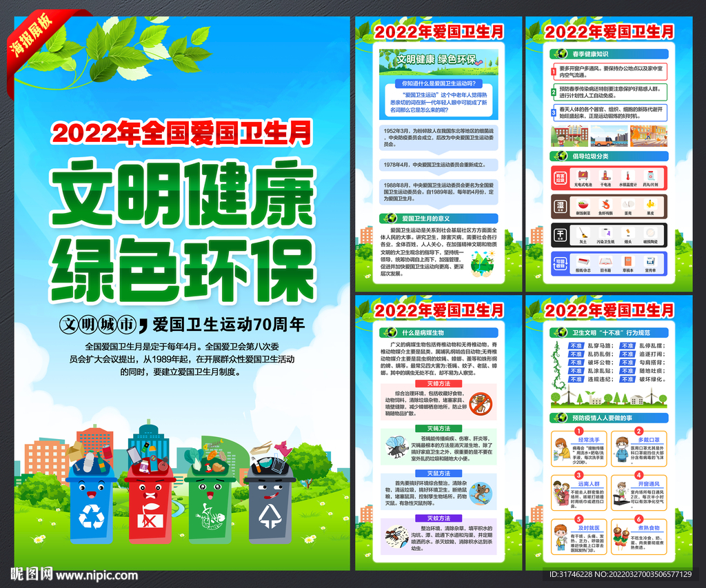 全国爱国卫生月