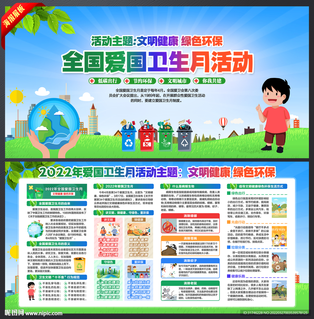 爱国卫生月