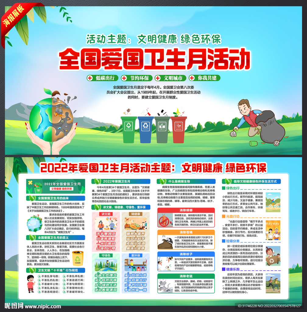 2022年爱国卫生月