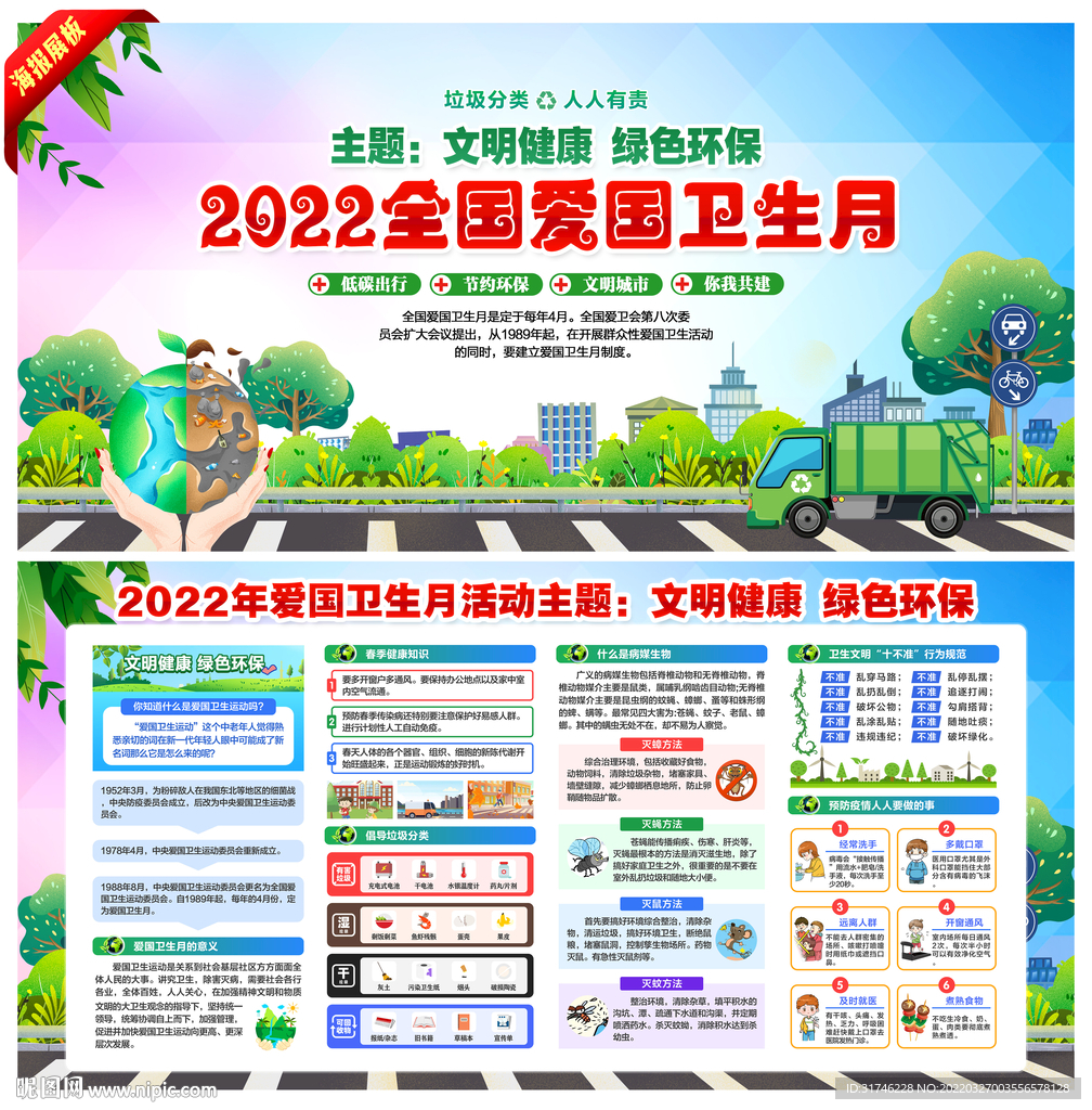 2022全国爱国卫生月