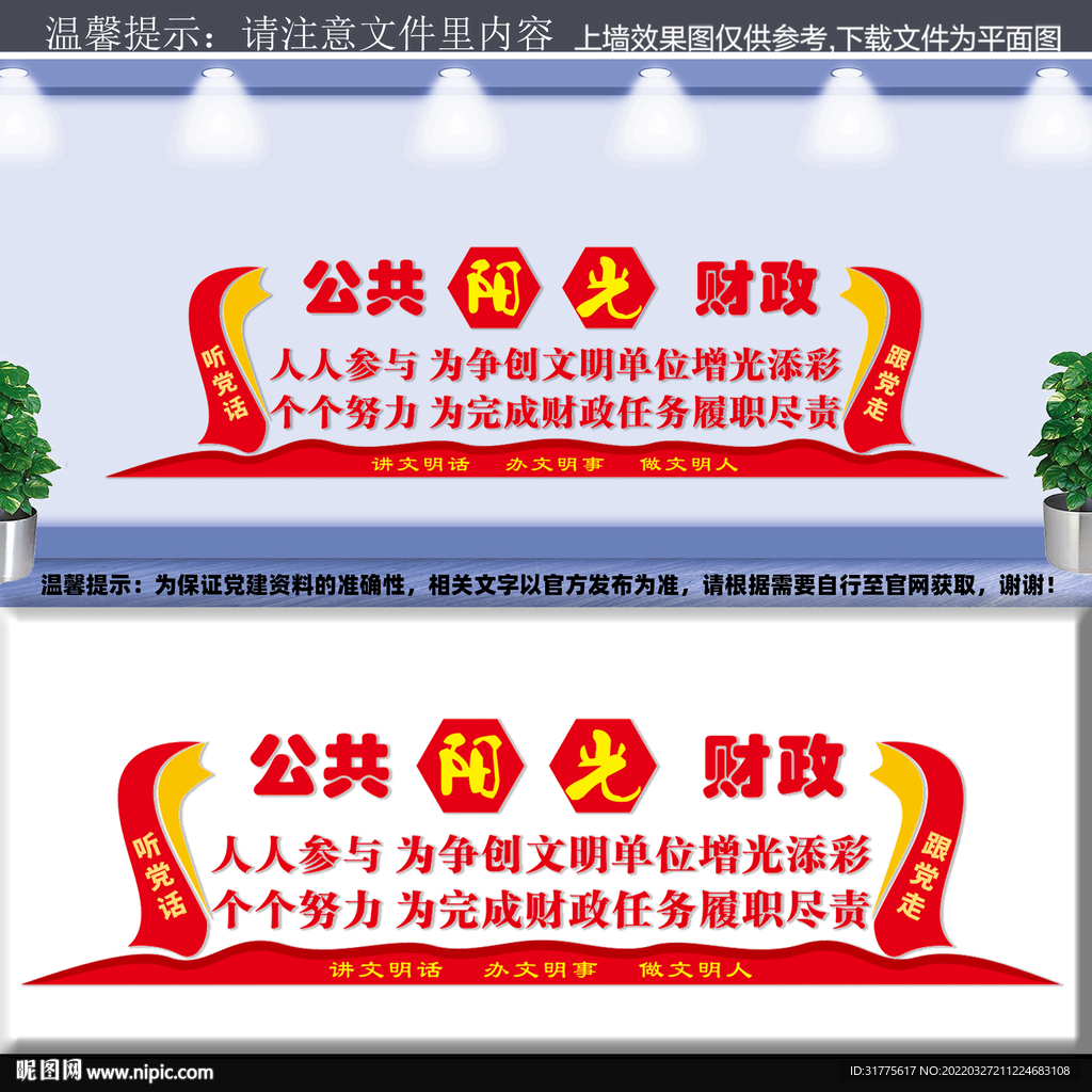 财政厅文化墙