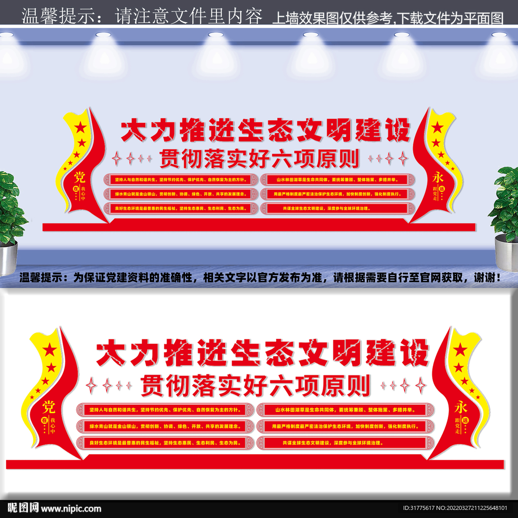 生态文明建设