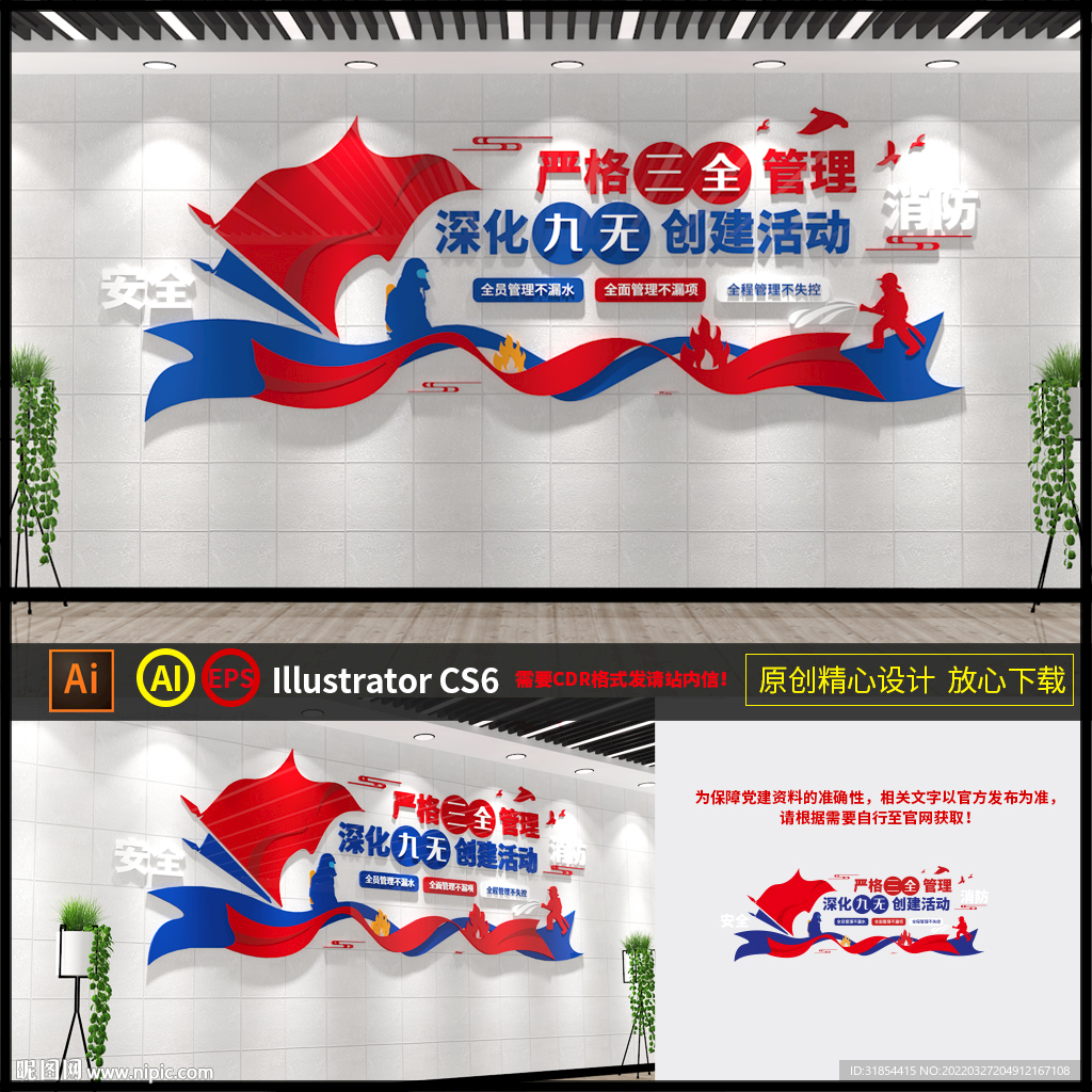 消防队文化墙