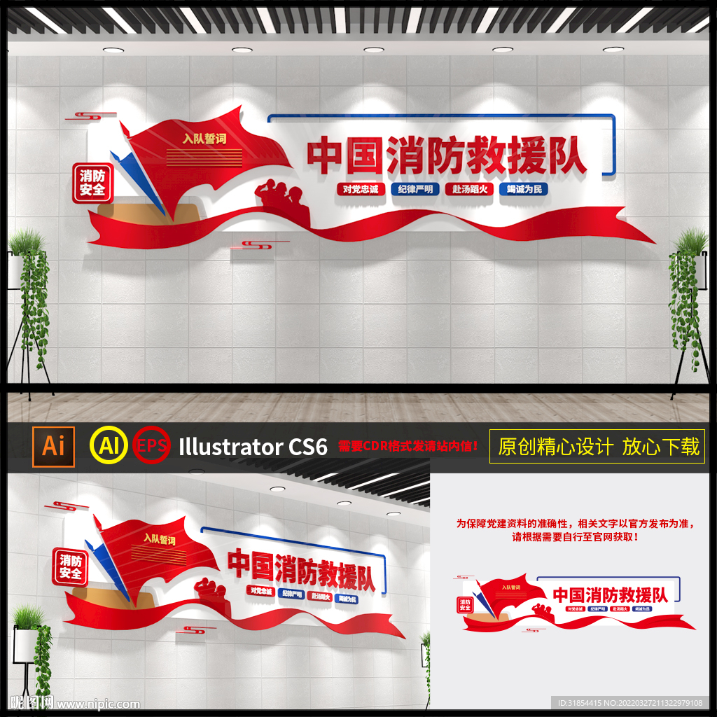 中国消防救援队文化墙