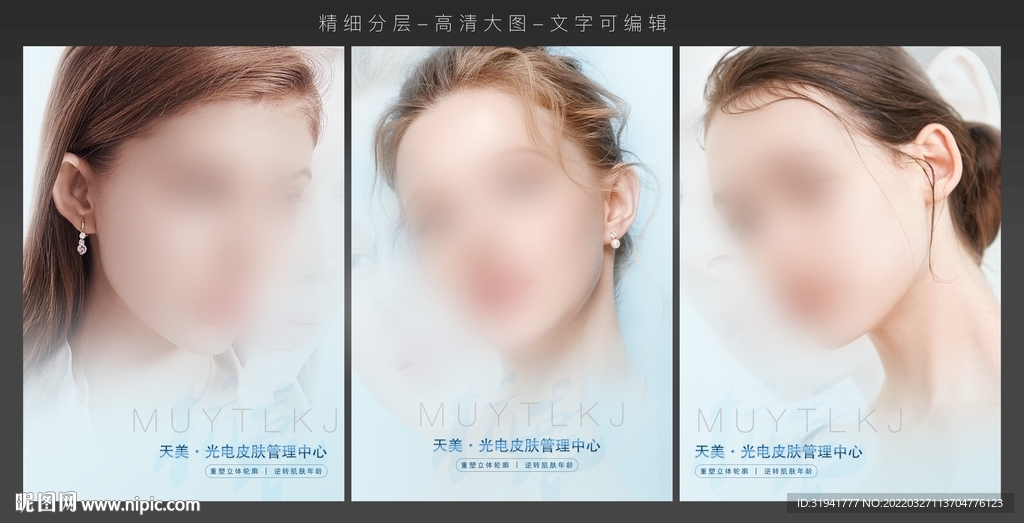 医美海报