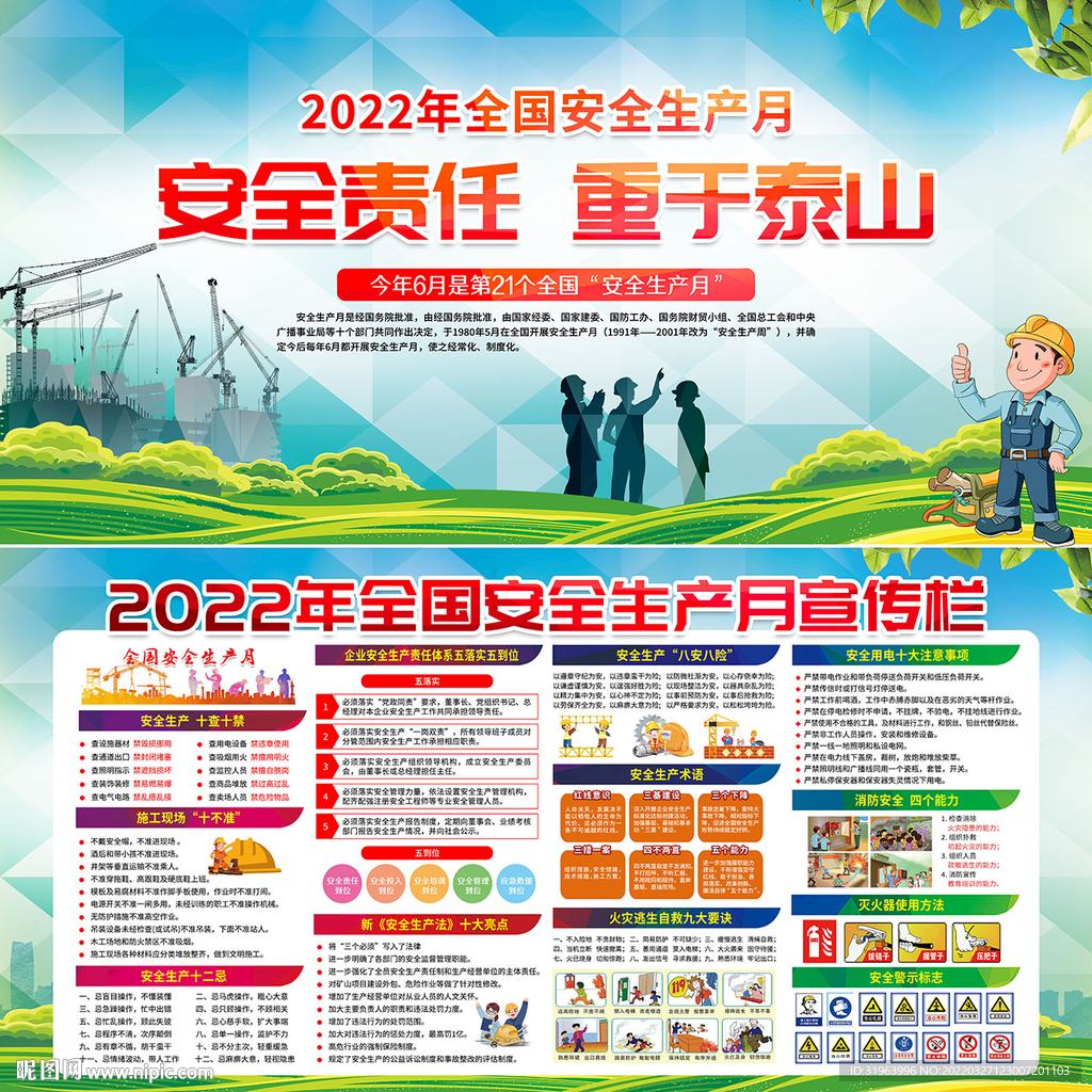2022全国安全生产月