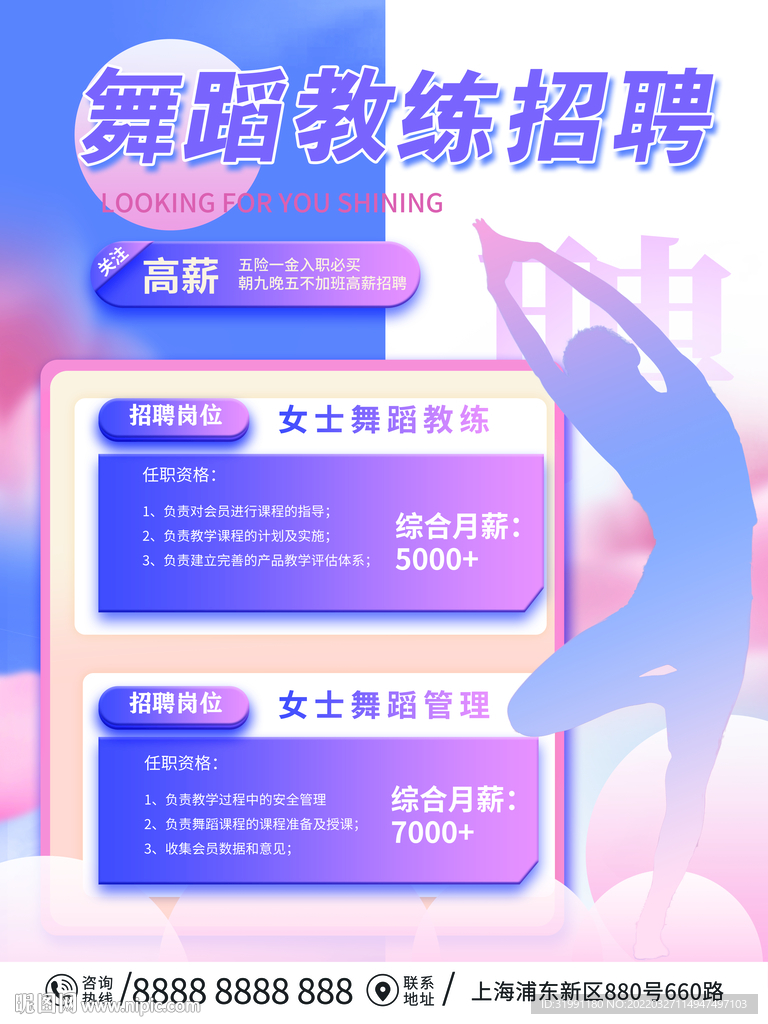 舞蹈招聘