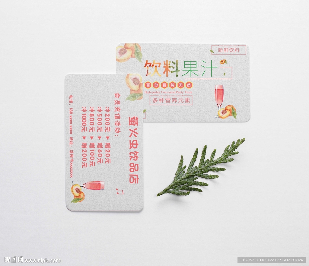 饮品名片