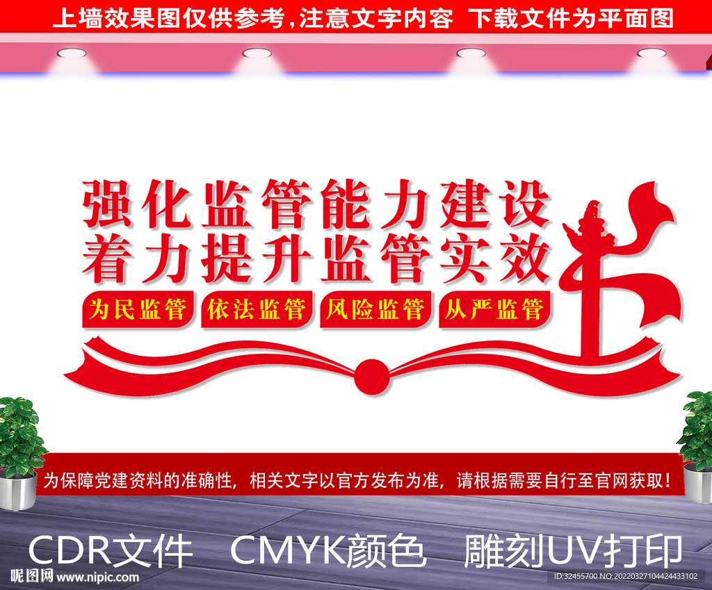  银监局宣传文化墙