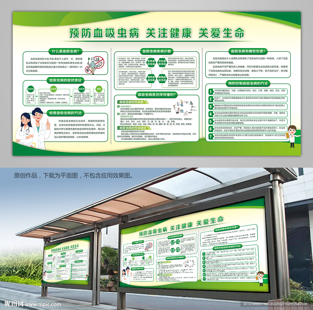 血吸虫病防治背景板海报展板展架