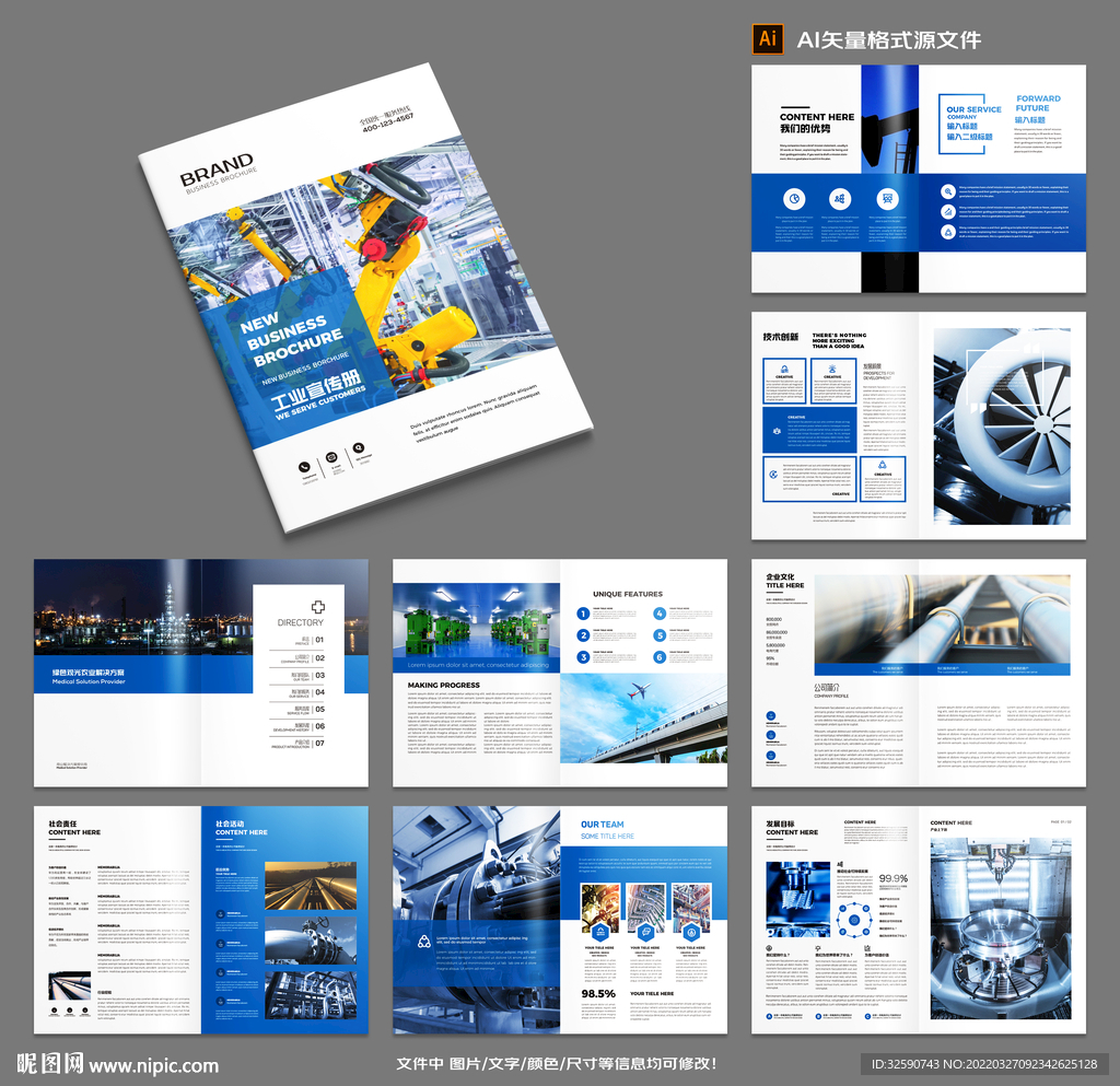 机械生产画册模板